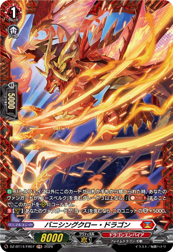 (FR) Vanishing Claw Dragon