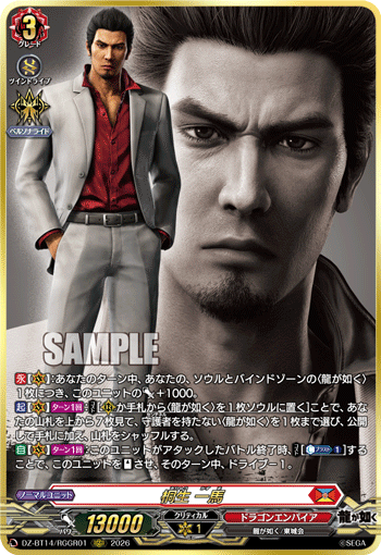 (RGGR) Kazuma Kiryu
