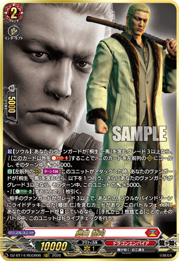 (RGGR) Ryuji Goda