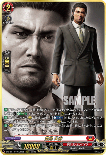 (RGGR) Daigo Dojima