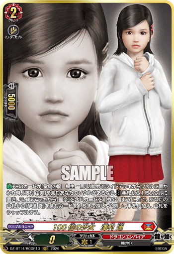(RGGR) 10 Billion Girl, Haruka Sawamura