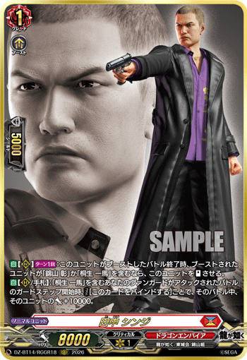 (RGGR) Shinji Tanaka