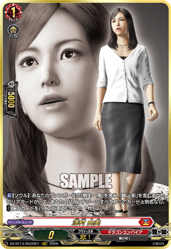 (RGGR) Yumi Sawamura