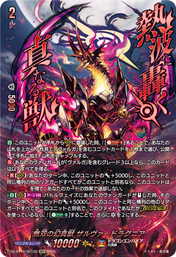 (SEC) Mythisch of Unparalleled, Zalva Dragnia
