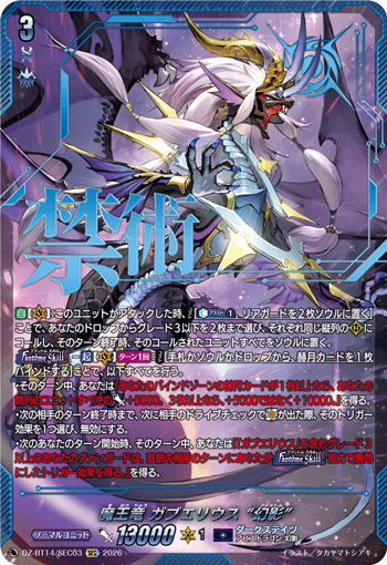 (SEC) Demonic Lord Dragon, Gabwelius "Fant“me"