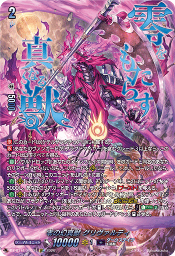 (SEC) Mythisch of Zero, Grivardhy