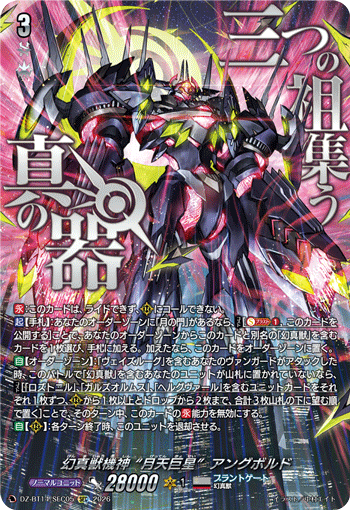 (SEC) Mythisch Machine Deity, "Mondgestirn" Angrbold