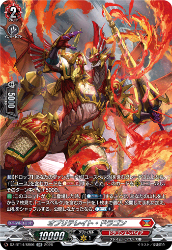 (SR) Obliterate Dragon