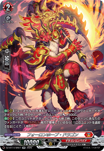 (SR) Forlorn Hope Dragon