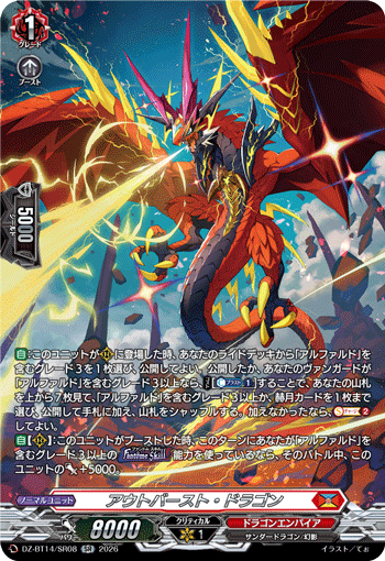 (SR) Outburst Dragon