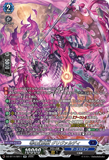 (SR) Mythisch of Zero, Grivardhy
