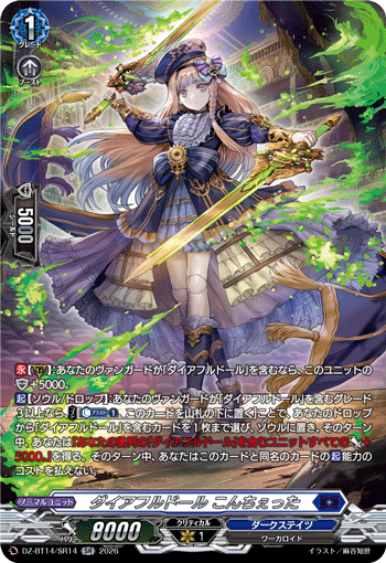 (SR) Direful Doll, Concetta