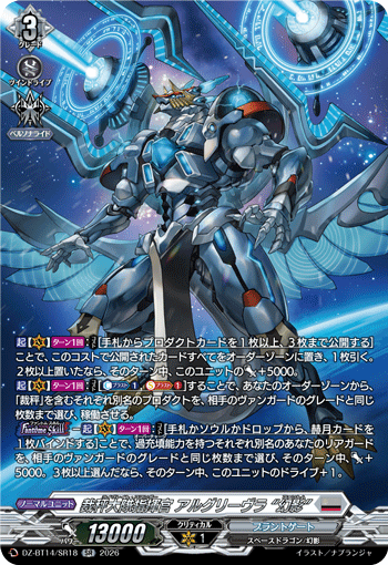 (SR) Leibrecht Commander, Aelquilibra "Fant“me"