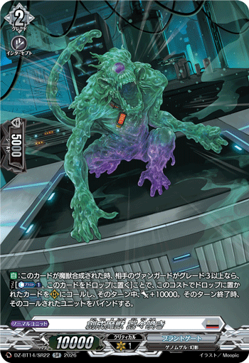 (SR) Creation Demonic Beast, Uproarious Scream