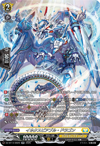 (SR) Inexpiable Dragon