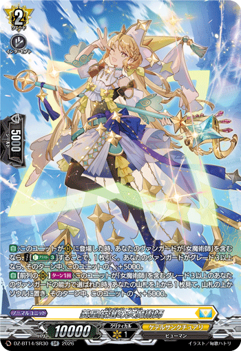 (SR) Star Select Sorceress