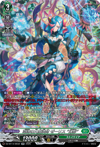 (SR) Great Magick Caster of Transitory, Zerith "Fant“me"