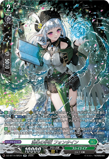 (SR) Scholar of Lake Heart, Fontijn