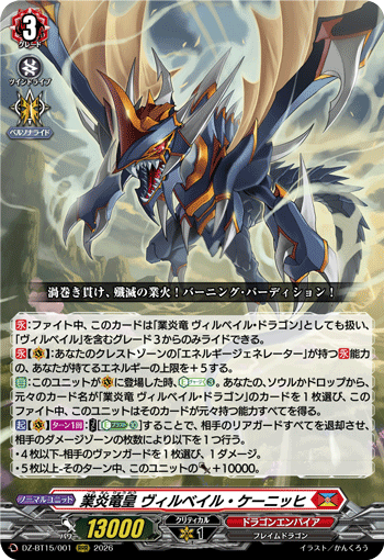 Hellfire Dragon Emperor, Wirbel König