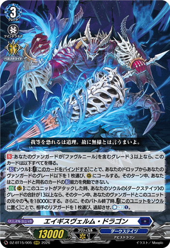 Aegisverm Dragon