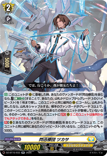 Hound Raiser, Tsukasa