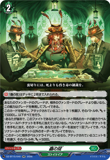Insetti Omertà