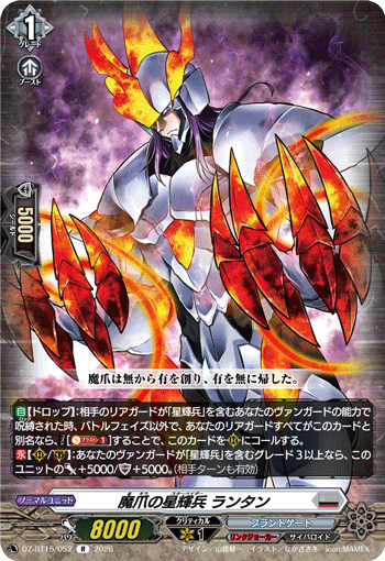 Demon Claw Star-vader, Lanthanum