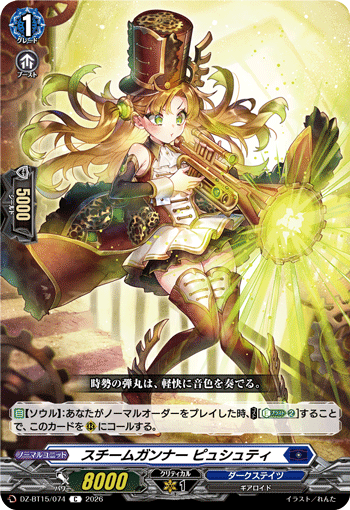 Steam Gunner, Pushti