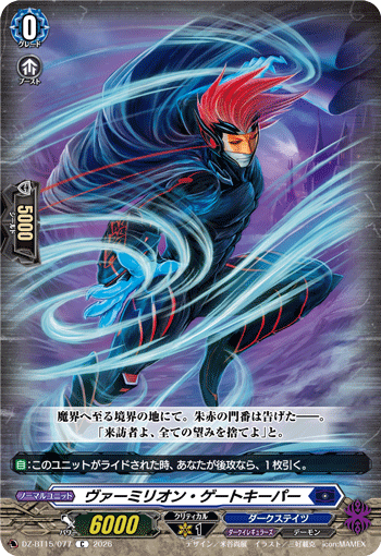 Vermillion Gatekeeper