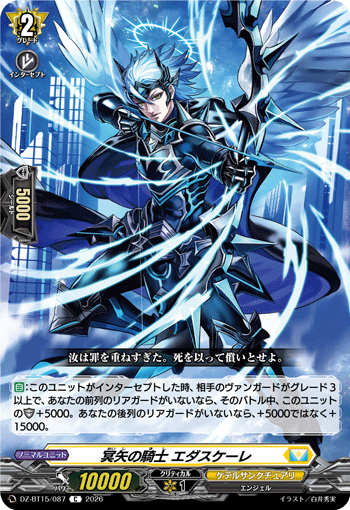 Knight of Hades Arrow, Edaskele