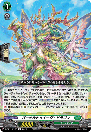 Vernal Twig Dragon