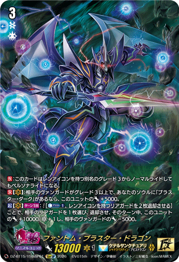 Phantom Blaster Dragon
