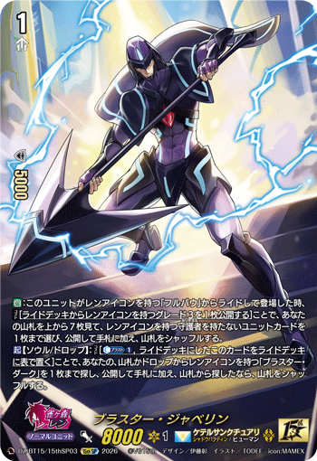 Blaster Javelin