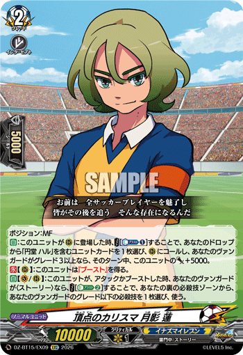The Ultimate Charisma, Ren Tsukikage