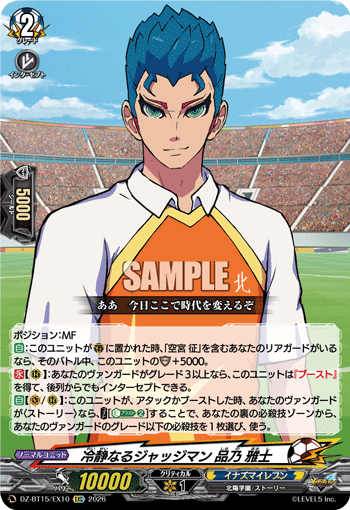 The Level-Headed Judge, Masashi Shinano