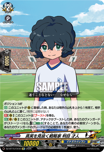 A Strategist Who Sees Through the Truth, Saito Banme