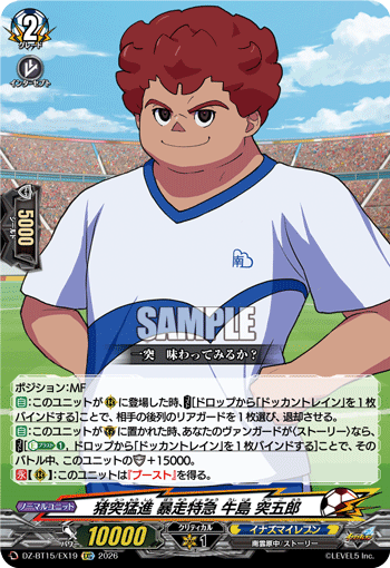 The Unstoppable Rampage, Totsugorou Ushijima