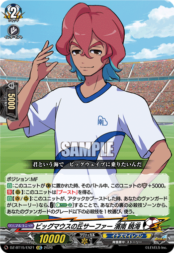 Boisterous Surfer, Akiumi Hamana
