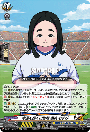 Auspicious Country Girl, Musubi Fukura