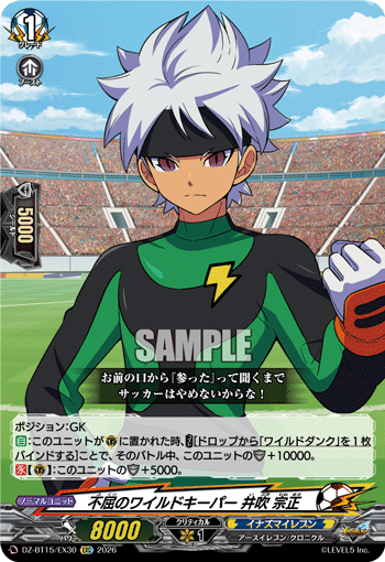 Indomitable Wild Keeper, Munemasa Ibuki