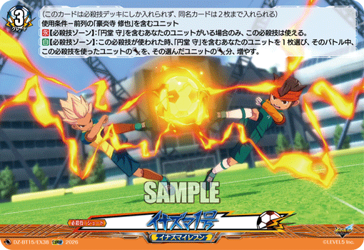 Inazuma 1gou