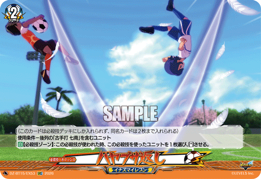 Hayabusa Gaeshi