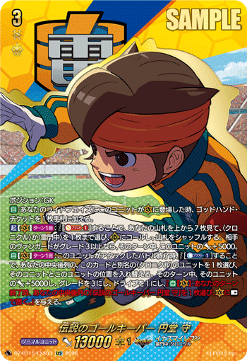 Legendary Goalkeeper, Mamoru Endou