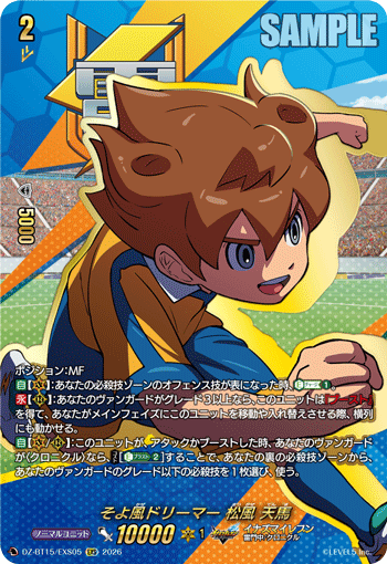 Breezy Dreamer, Tenma Matsukaze