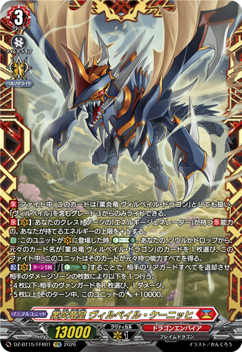 Hellfire Dragon Emperor, Wirbel König