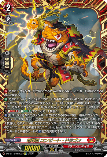 Brawler, Compete Dragon