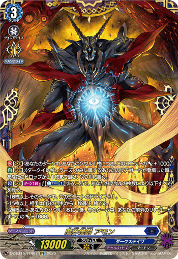 Demon World Marquis, Amon