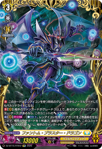 Phantom Blaster Dragon