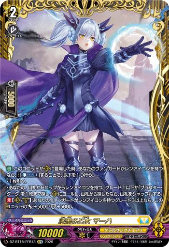 Darkness Maiden, Macha