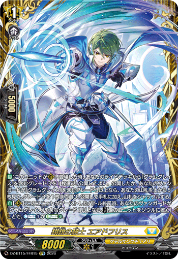 Aerial Sharp Knight, Eardfris